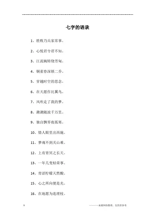 七字的语录