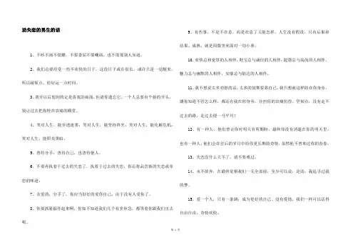 劝失恋的男生的话