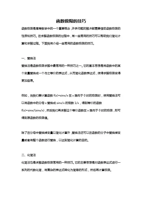 函数极限的技巧
