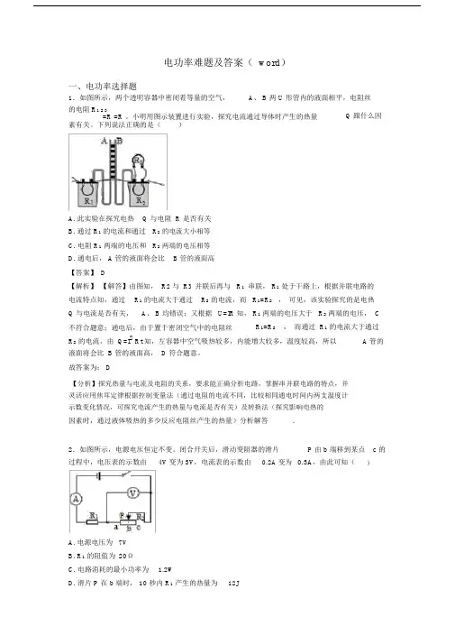 电功率难题及答案(word).docx