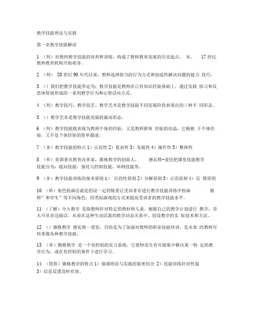 2012河南高校教师资格考试听课笔记-教学技能理论与实践