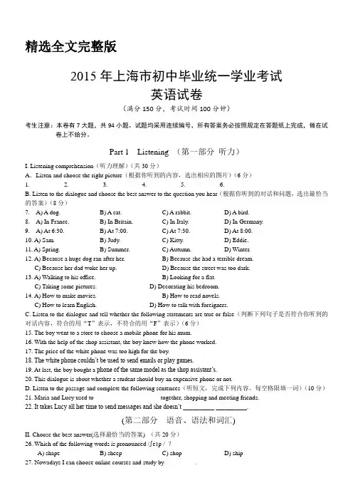 2015年上海中考英语真题试卷(含答案) (1)精选全文完整版