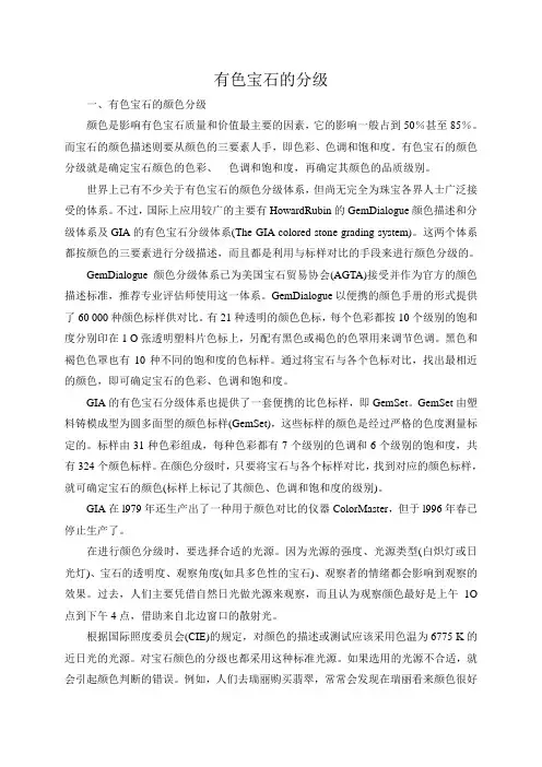 有色宝石的分级