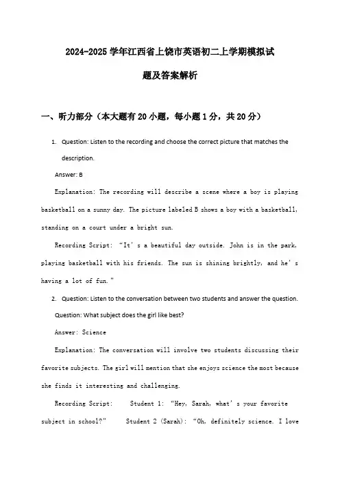 2024-2025学年江西省上饶市英语初二上学期模拟试题及答案解析