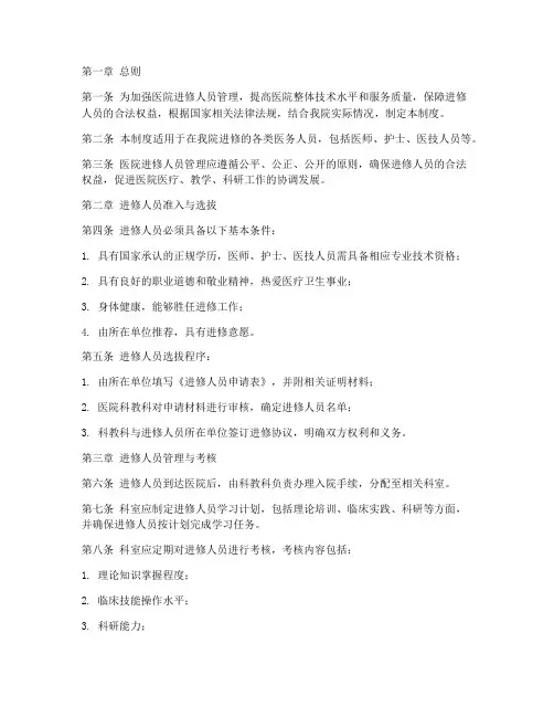 医院对进修人员的管理制度