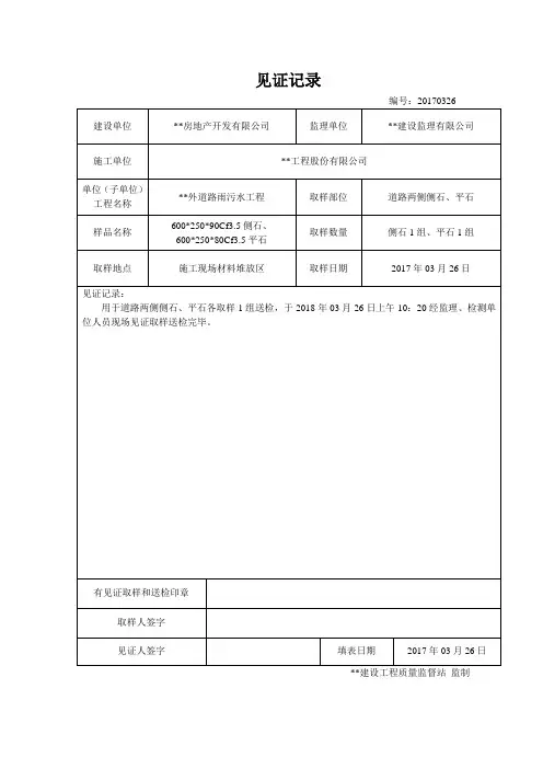 道路部分原材料送检——见证记录