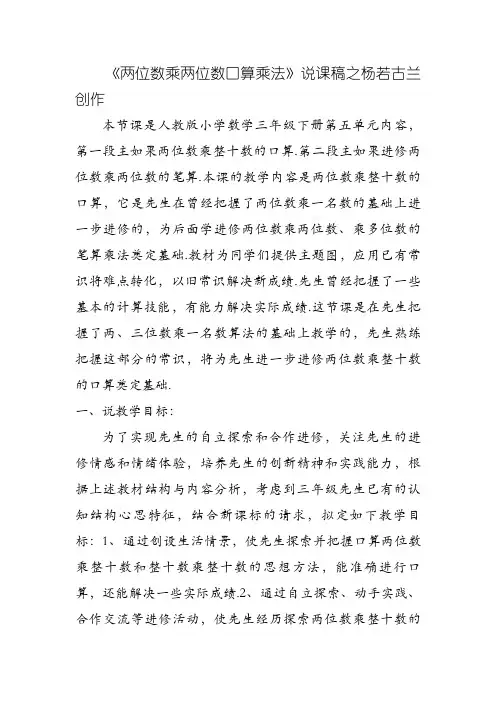 两位数乘两位数口算乘法说课稿