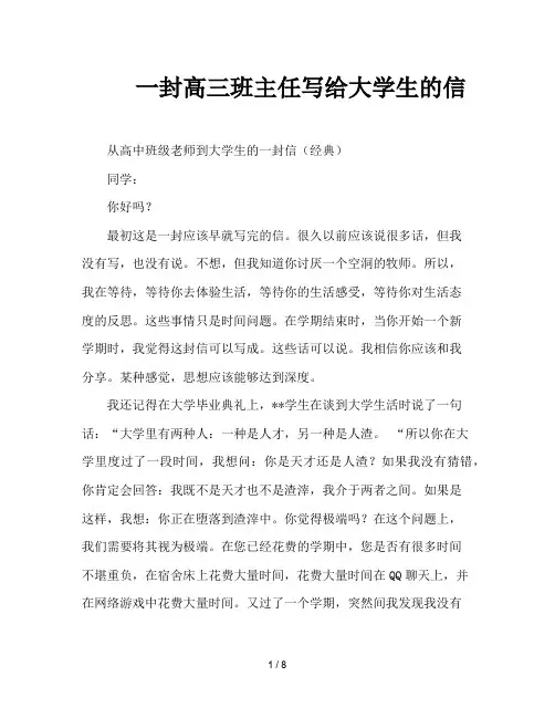 一封高三班主任写给大学生的信