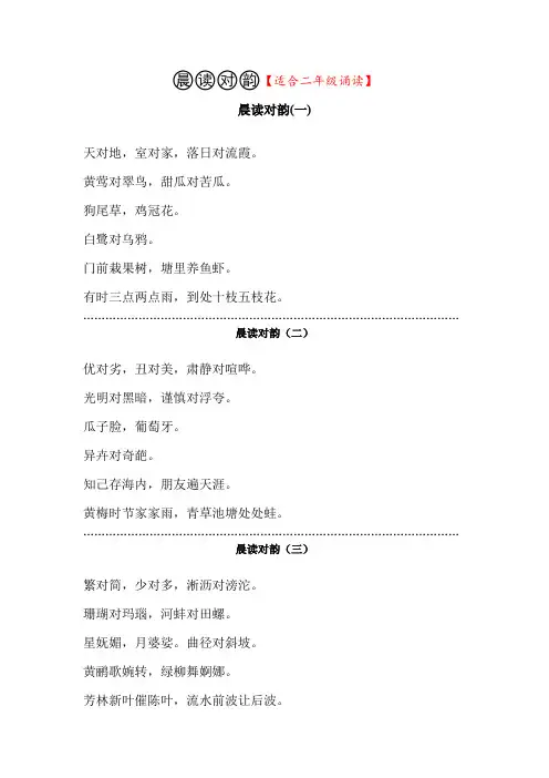晨读对韵【适合二年级诵读】