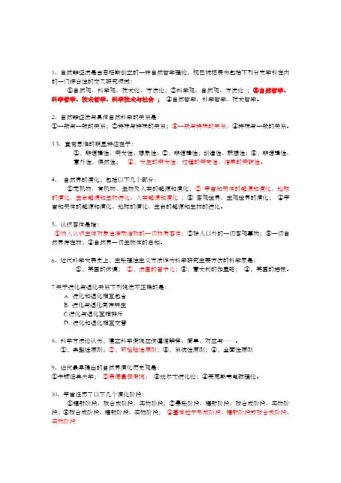 自然辩证法答案