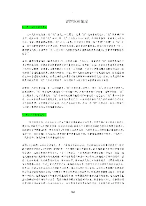 叙述角度