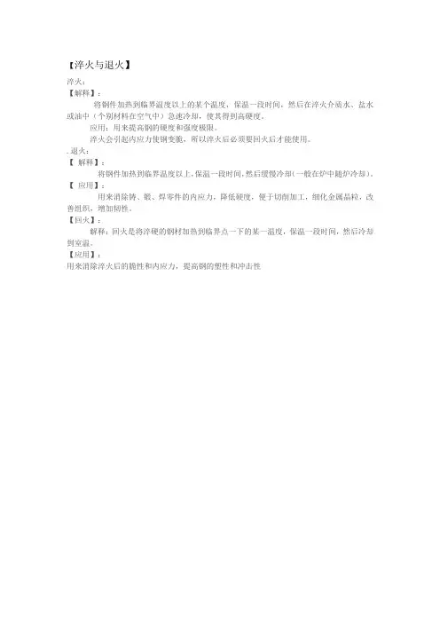 淬火与退火