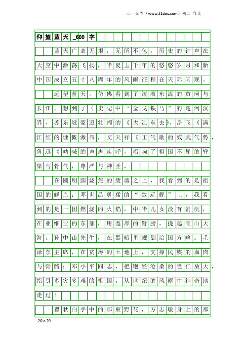 初二作文：仰望蓝天_600字