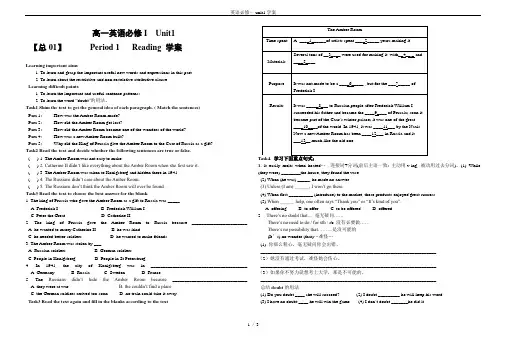 英语必修一unit1学案