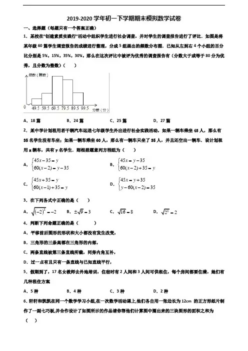 ★试卷3套汇总★浙江省台州市2020年初一下学期期末数学考试试题