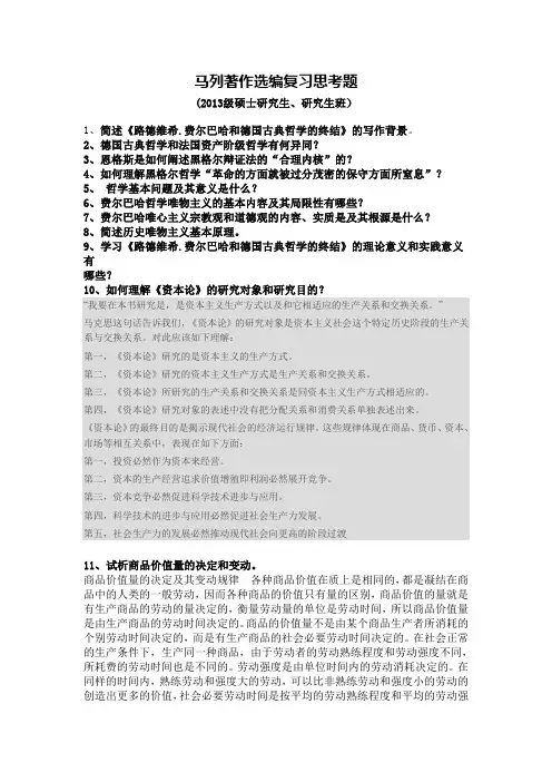马列选读复习题