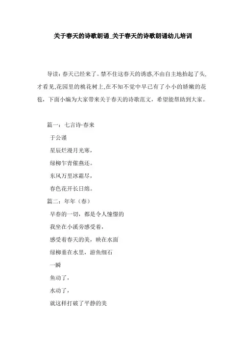  关于春天的诗歌朗诵_关于春天的诗歌朗诵幼儿培训