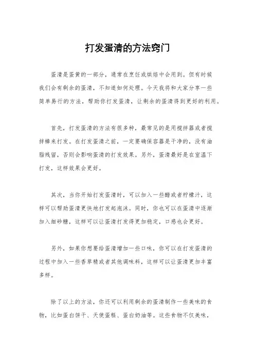 打发蛋清的方法窍门