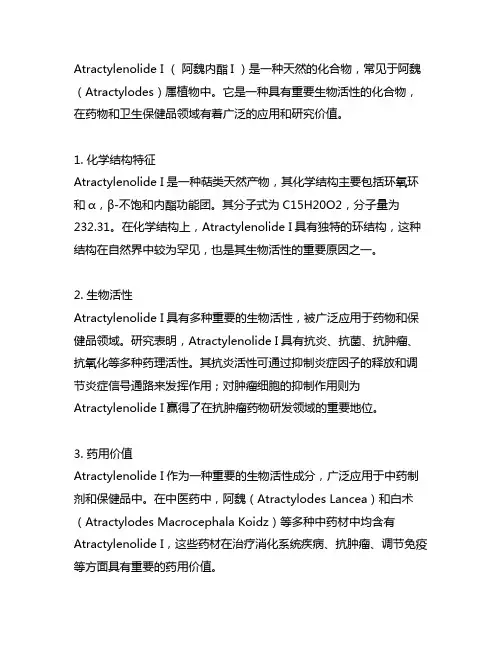 atractylenolide i 化学结构式