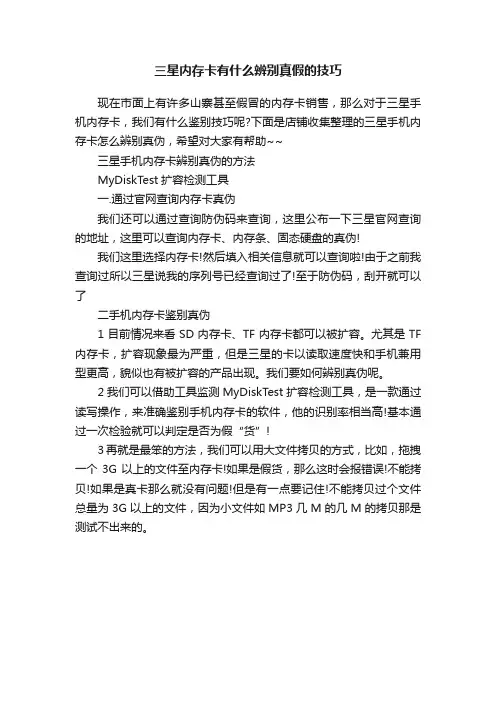 三星内存卡有什么辨别真假的技巧