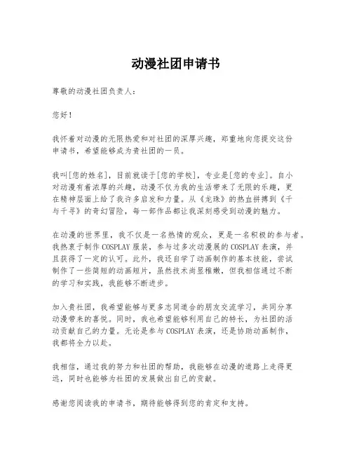 动漫社团申请书