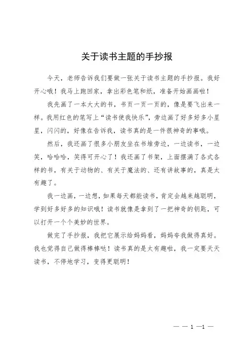 关于读书主题的手抄报