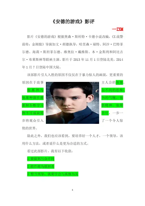 《安德的游戏》影评