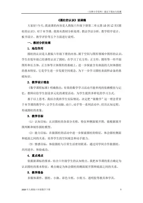 人教版六年级下册数学第3单元《圆柱与圆锥》3《圆锥的体积》 (4)说课稿