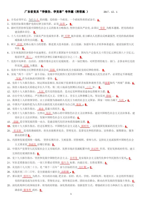 广东省党员考试答案汇总