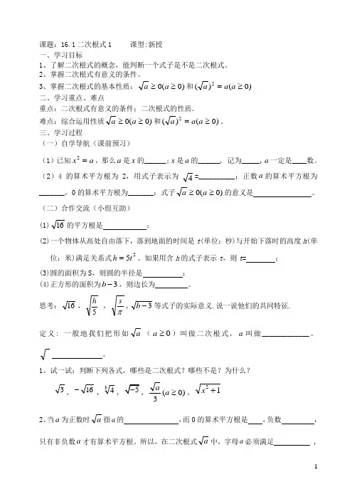 (完整版)新人教版八年级数学下册第16章二次根式教案