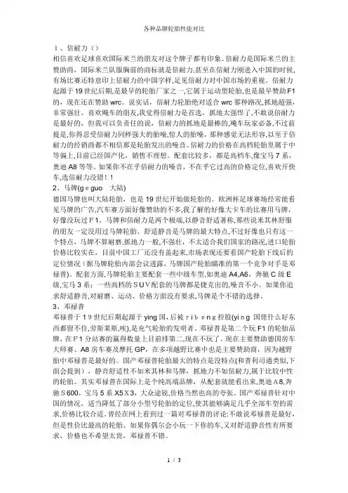 各种品牌轮胎性能对比