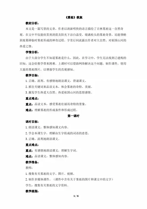 小学四年级语文上册《雾凇》教案(苏教版)