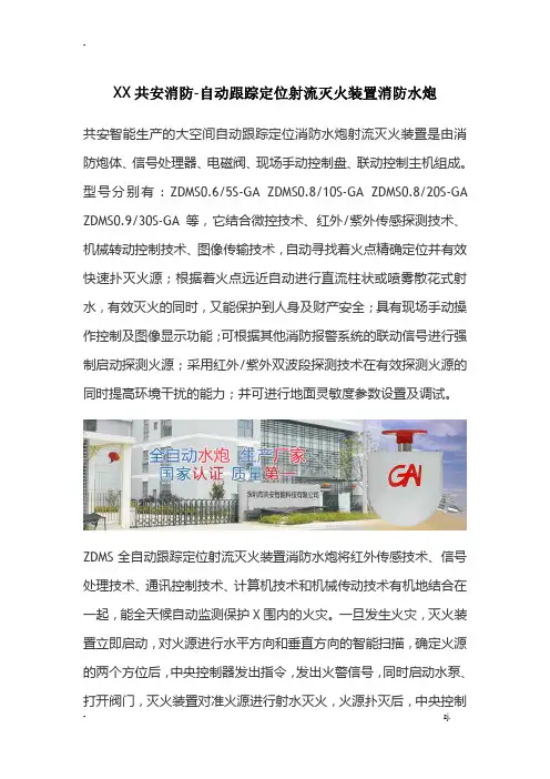 大空间自动跟踪定位射流灭火装置消防水炮