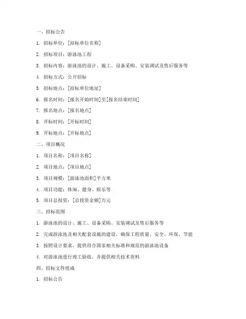游泳池_招标文件