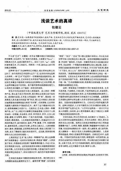 浅谈艺术的真谛