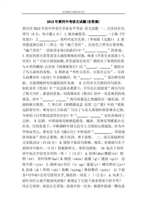 2015年黄冈中考语文试题(含答案)