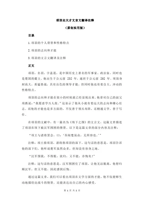 项羽志大才文言文翻译注释
