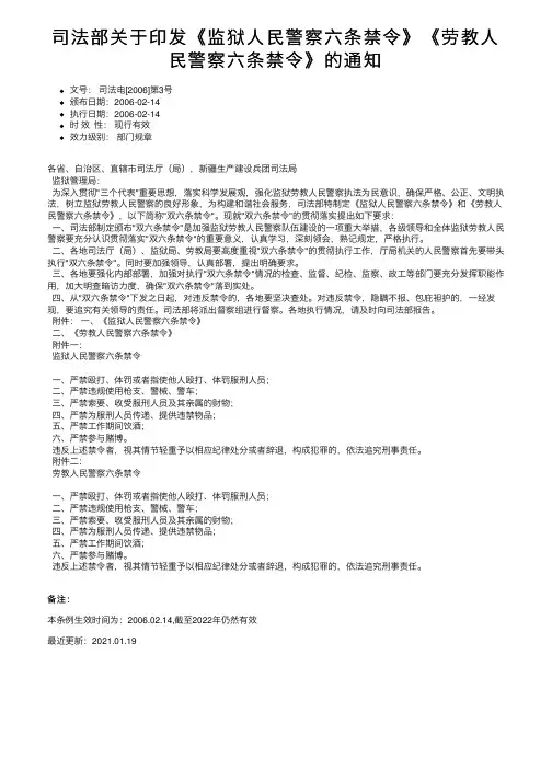 司法部关于印发《监狱人民警察六条禁令》《劳教人民警察六条禁令》的通知