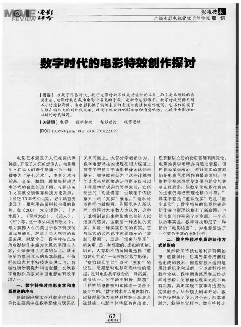 数字时代的电影特效创作探讨