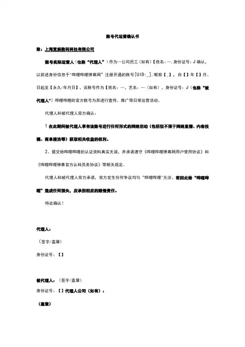 账号代运营确认书