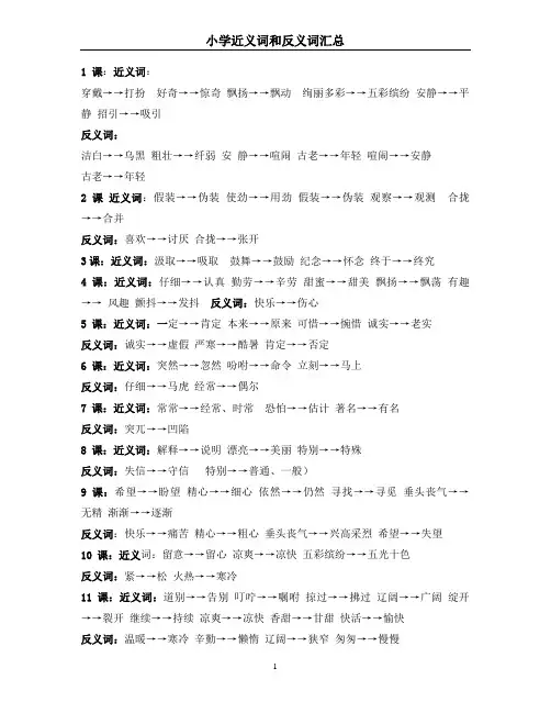 小学常用近反义词汇总