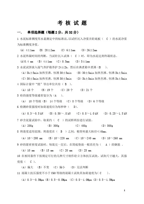 常规建筑材料检测培训试题一