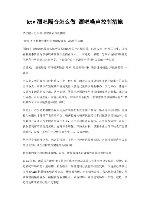 ktv酒吧隔音怎么做酒吧噪声控制措施