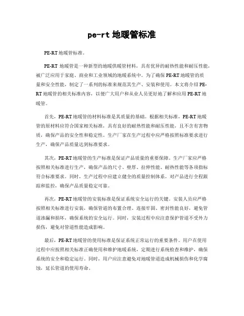 pe-rt地暖管标准