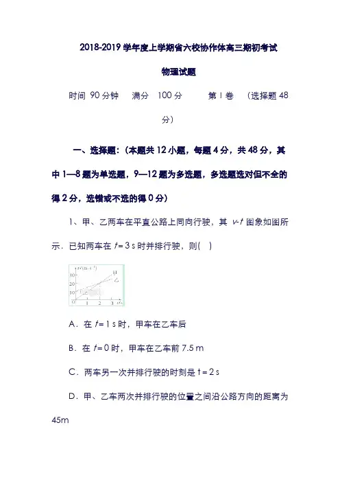 (辽宁省)六校协作体2019届高三物理上学期初考试试题(含答案).doc
