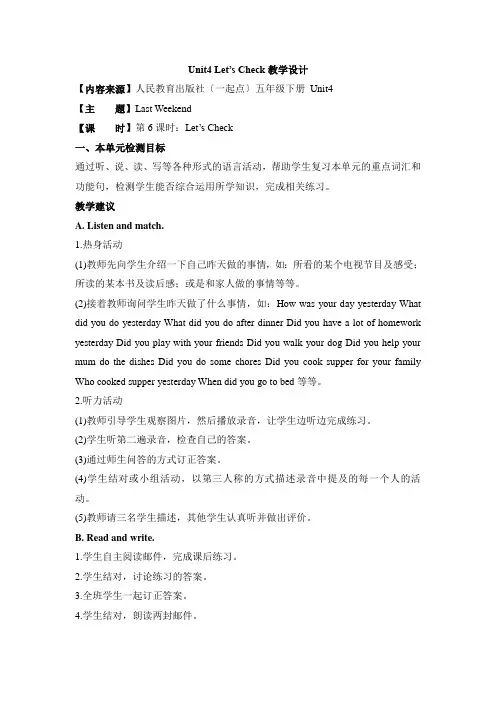 2022人教版(新起点)五下Unit 4《Last Weekend》(Let’s Check)教案