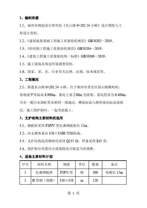 拉森钢板桩基坑围护支护方案共9页