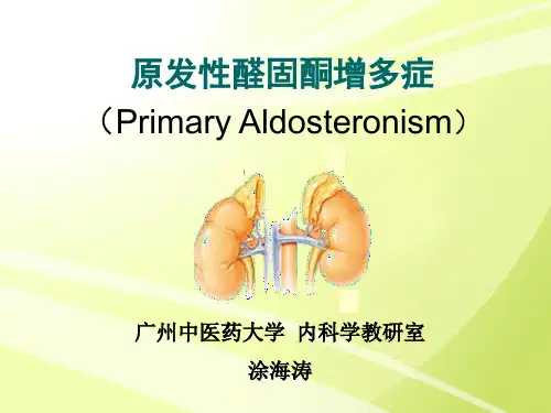 中西医结合治疗原发性醛固酮增多症