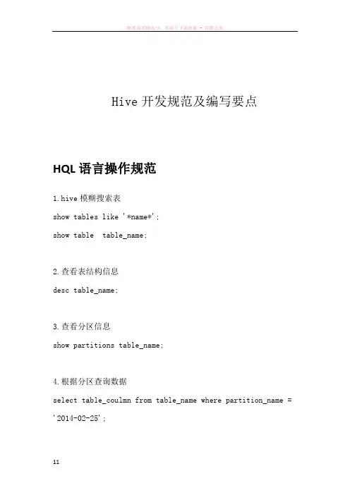hive开发规范及要点