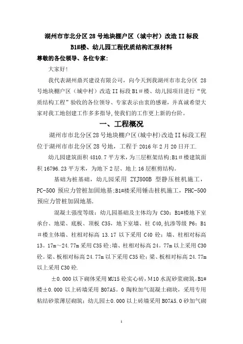 优质结构汇报材料